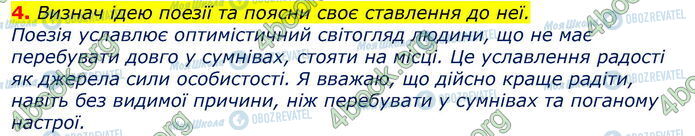 ГДЗ Укр лит 7 класс страница Стр.232 (4)